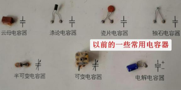 带你认识几种常见电容器,了解电路板上常见电子元件 带你认识几种常见电容器,了解电路板上常见电子元件